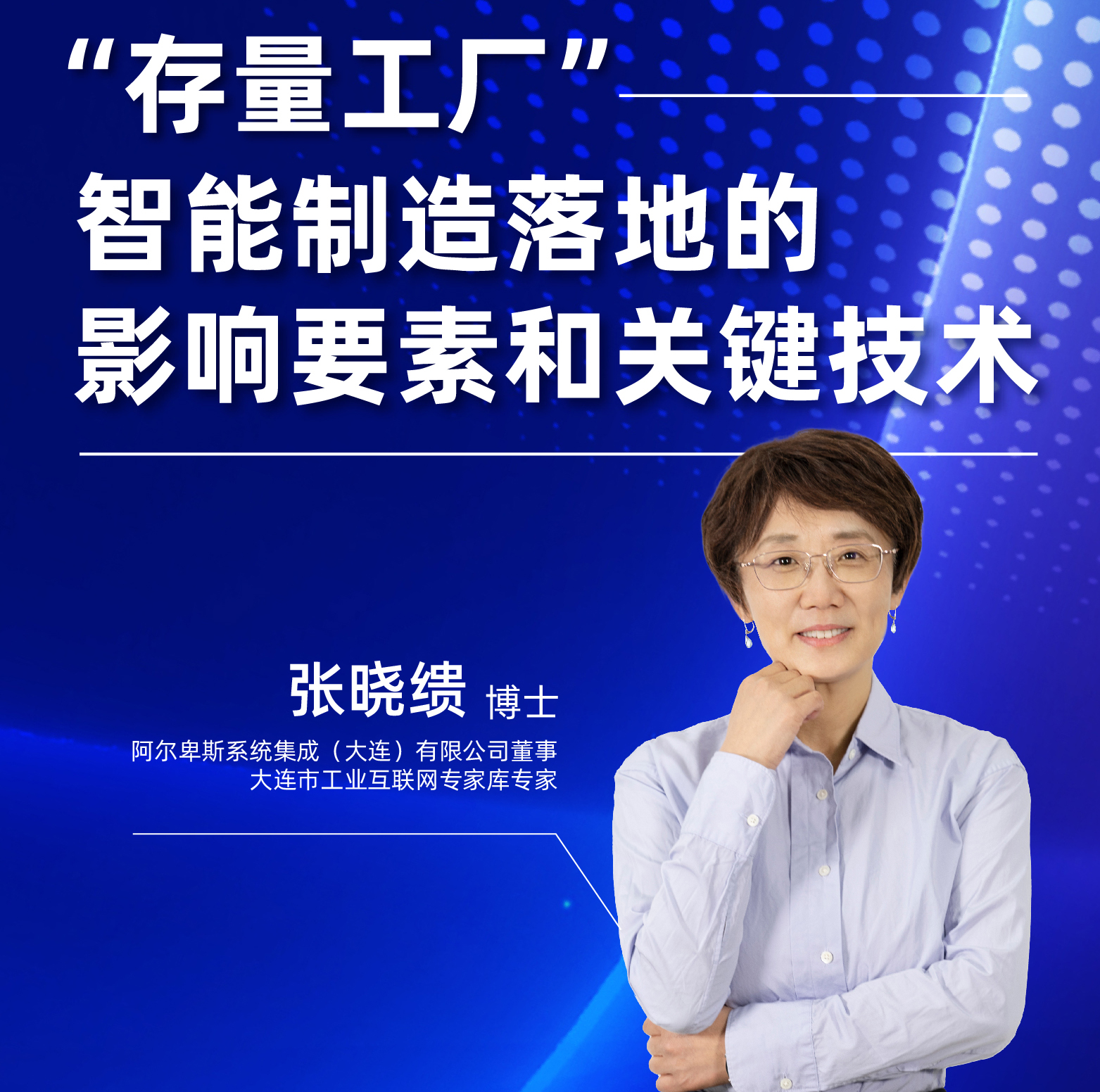 Smart Factory