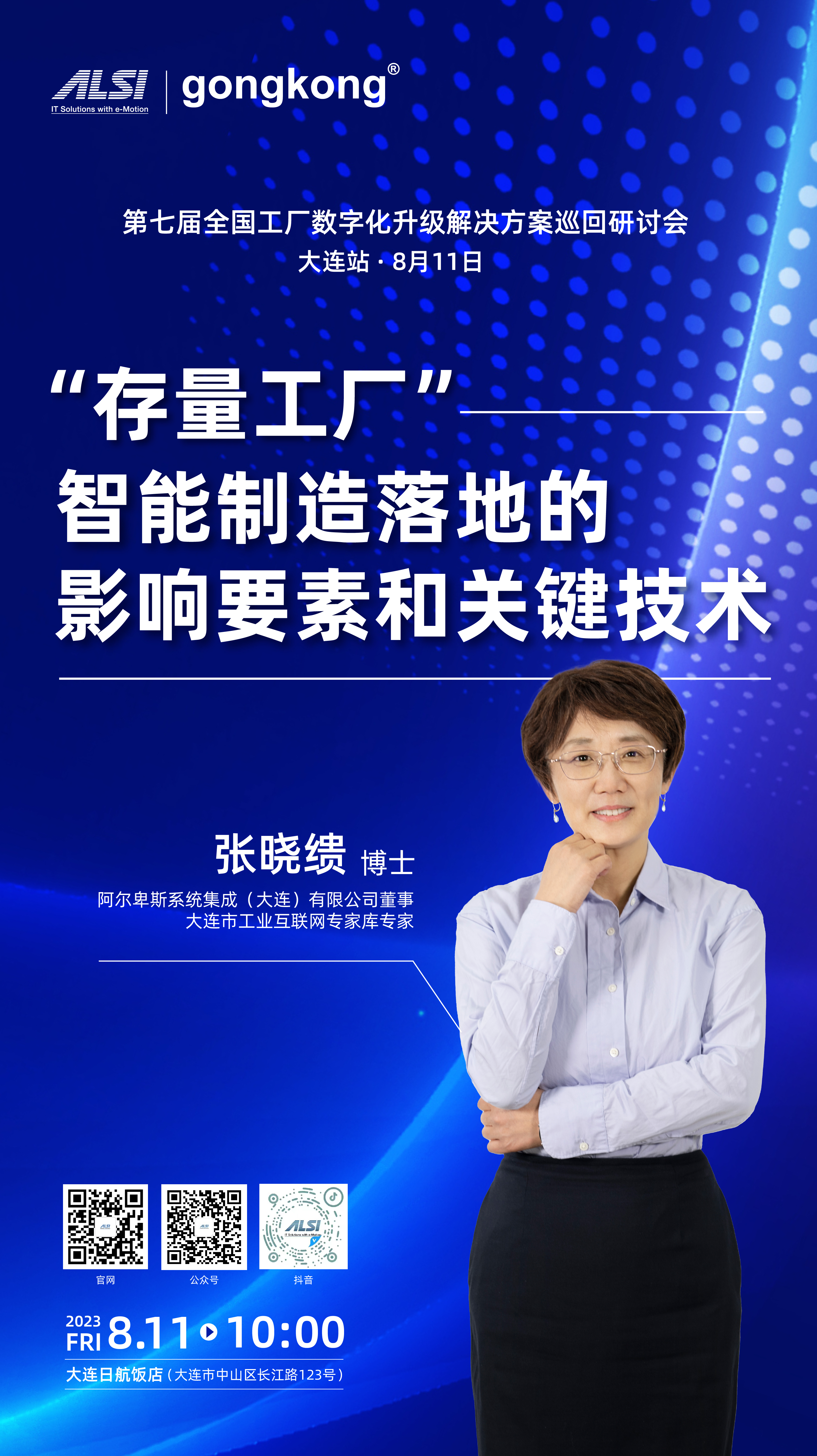 Smart Factory