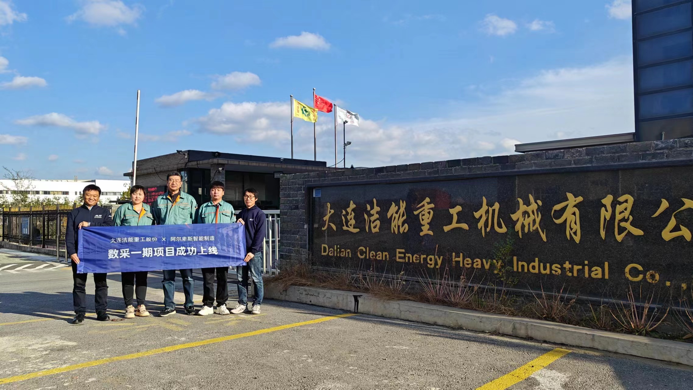 Phase I of Data Acquisition Successfully Launched
