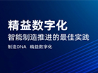 Intelligent Manufacturing