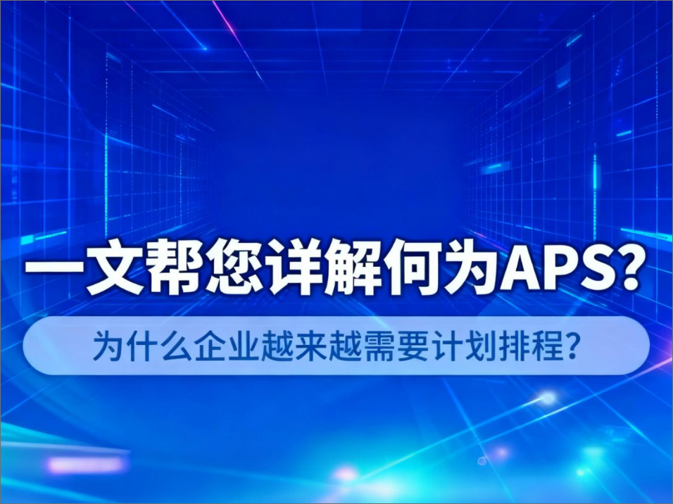APS: The Novel Tool Reshaping Manufacturing Scheduling (Part II)